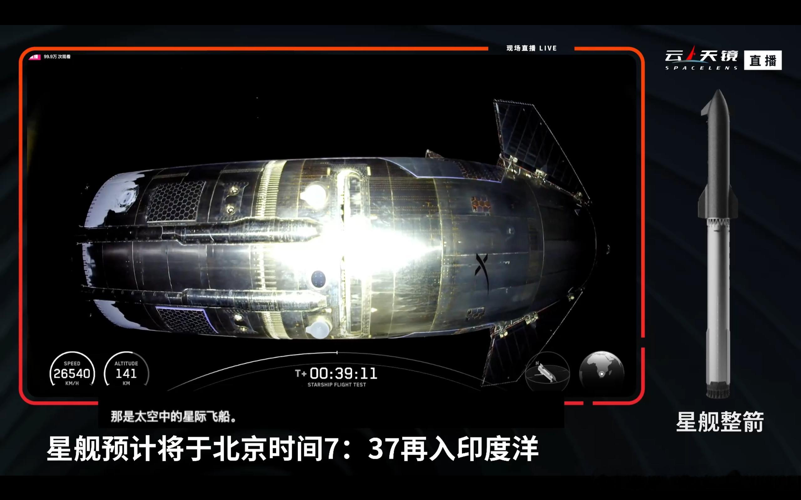 星舰v3首飞携带的最后两颗模拟星链携带了摄像头对星舰进行了空对空两器互拍，这是星