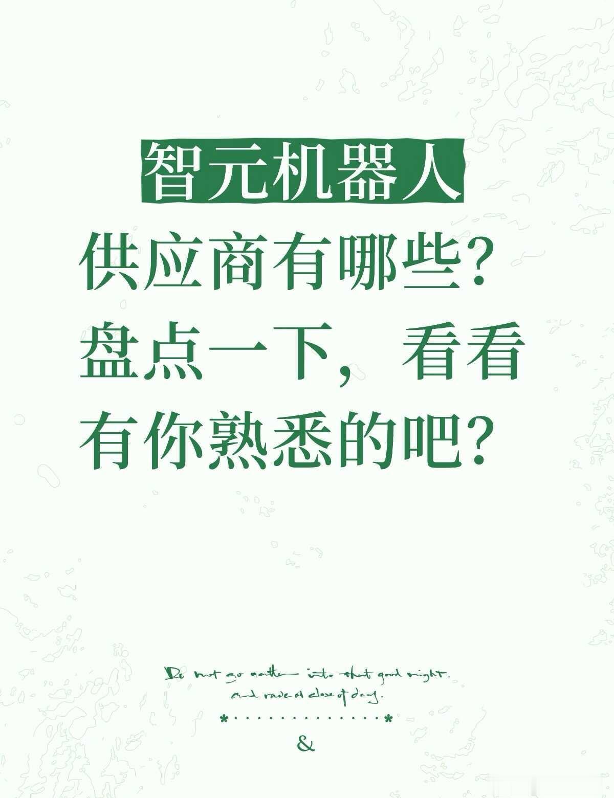 智元机器人供应商盘点！1.核心零部件供应商减速器与传动：绿的谐波（谐波减速