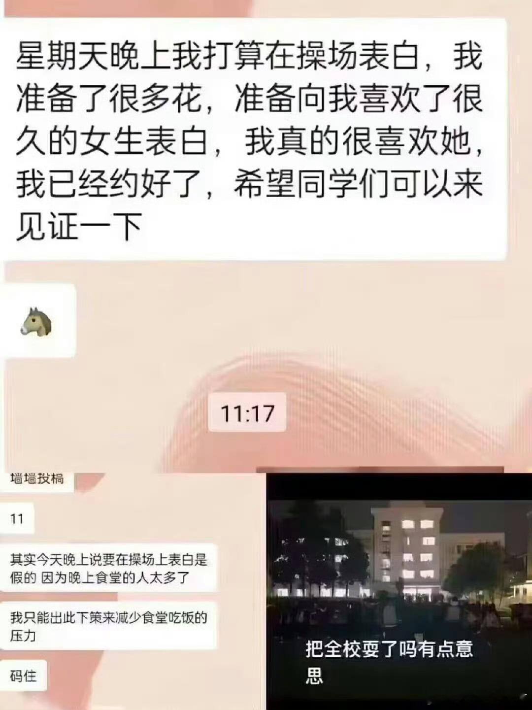 把全校戏弄了​​​​