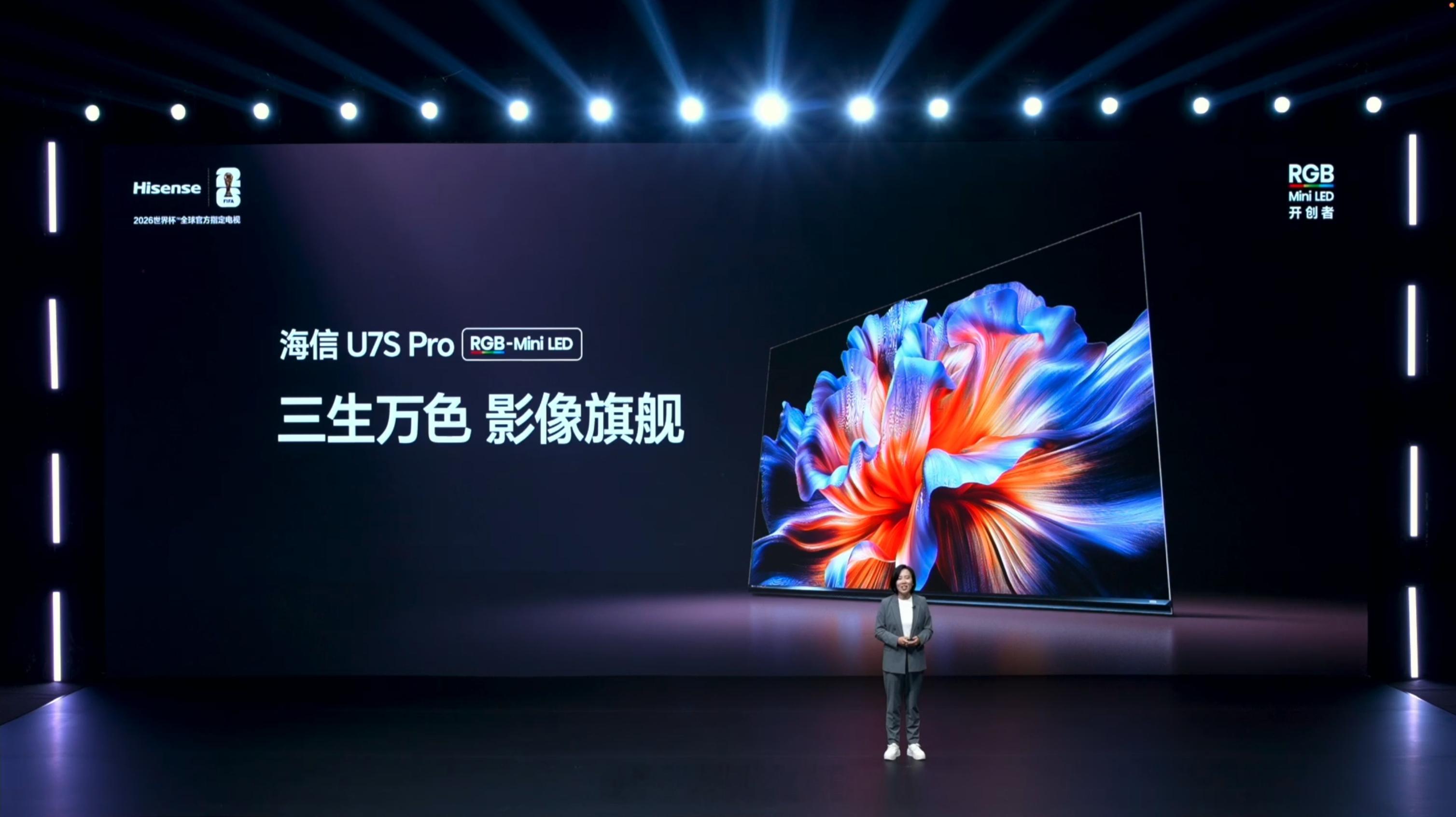 海信电视U7SPro发布，75英寸首发价15999元、85英寸首发