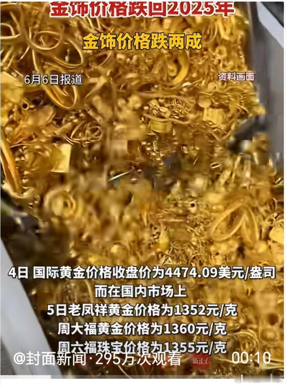 金价跌成这样你还敢买吗天天在那说金价跌了400-500回头一看金价还是克重价格还