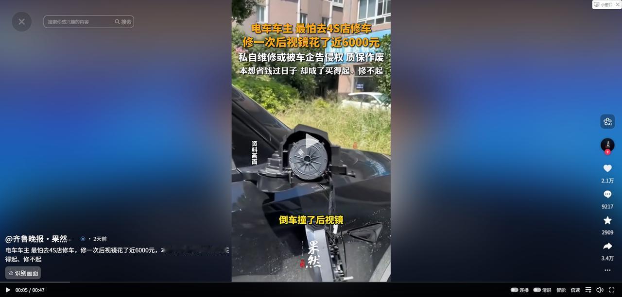 “真是修不起了。”6月1日果然视频报道，一位新能源车主在倒车时不小心剐蹭了后视镜