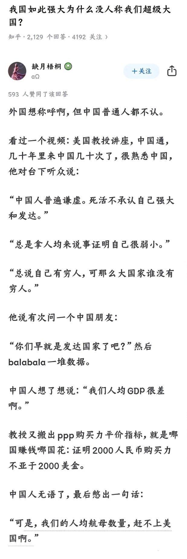 我国如此强大为什么没人称我们超级大国？ 原因很简单，因为我们的人均航母数量，
