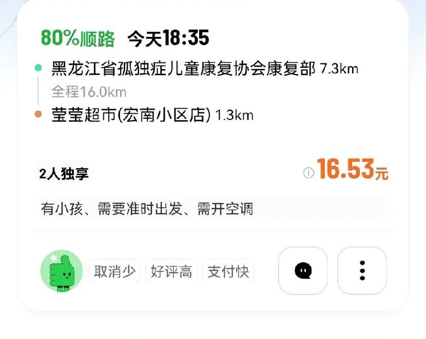 滴滴顺风车上发现一个单子，立即让我失去了接单的兴趣，两点要求真的无法满足。有