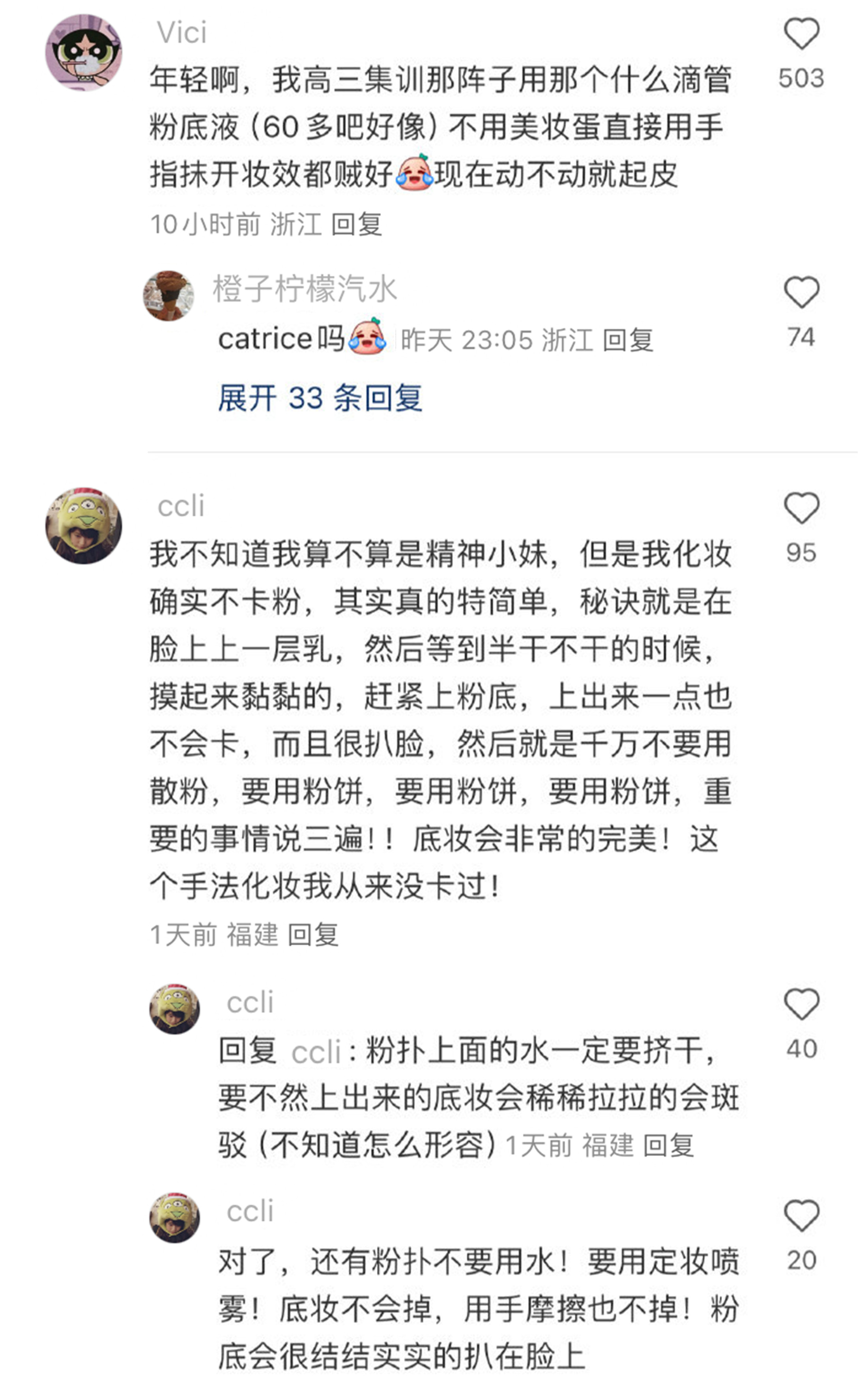 一个疑惑：为什么精神小妹化妆不卡粉？