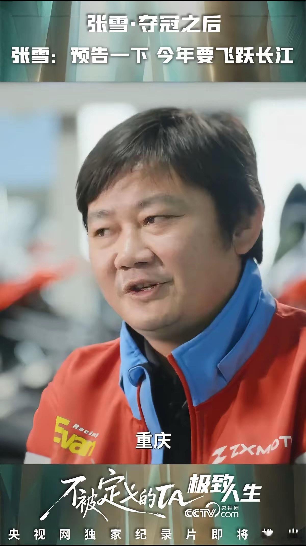 “坚决反对张雪飞长江！”4月12日，张雪在一档访谈节目中预告，今年六七月份要在重