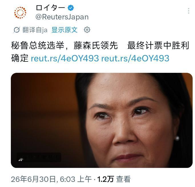 秘鲁选出首位女总统，藤森家族重返权力中心！中秘钱凯港项目要变天？6月30号大