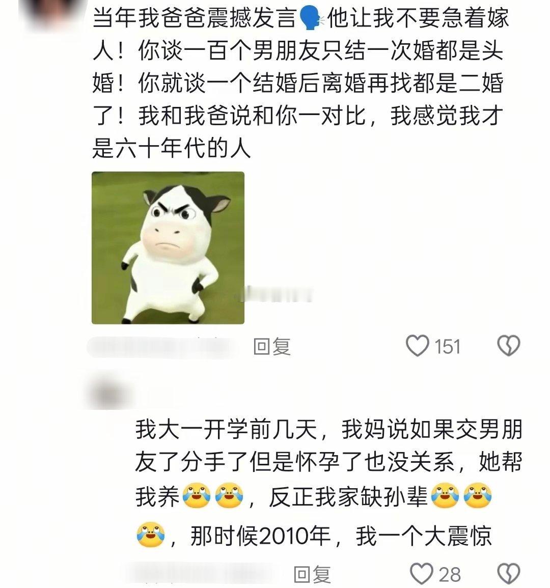 还得是老一辈啊！到头来最保守的竟是我们自己
