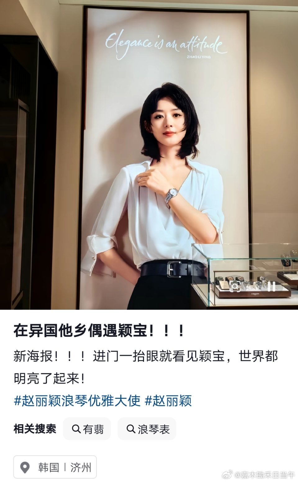 韩国济州岛，赵丽颖浪琴第九轮全球单人物料已上新！！！啦啦啦，真全球代言人～​