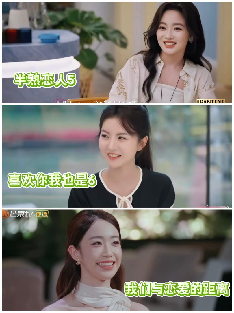 六月3部恋综女嘉宾首亮相《半熟恋人5》、《喜欢你我也是6》、《我们与恋爱的距离
