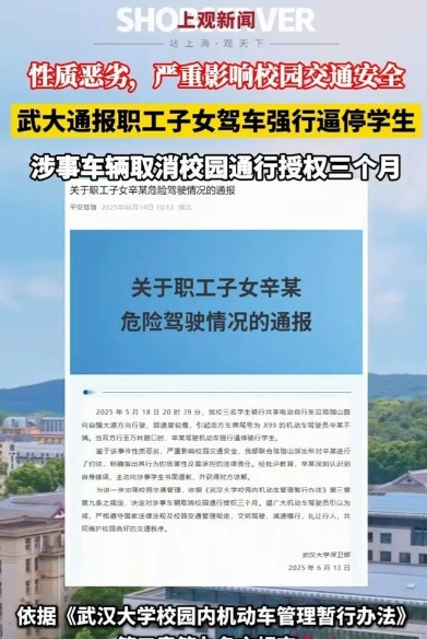 武大是真“勇”，仅仅对涉事车辆取消校园通行授权3个月。既没有公开涉事职工在学校