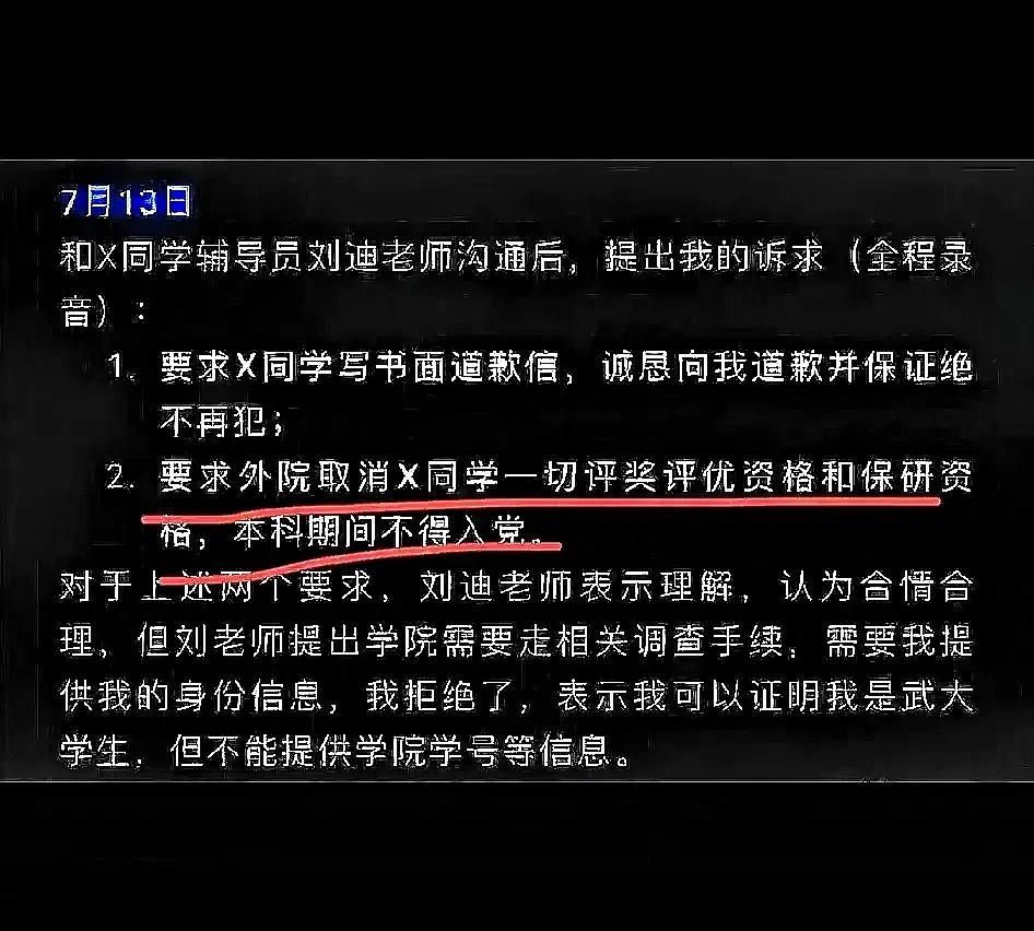 武汉大学性骚扰事件中，杨景媛不满足肖某道歉，提出多个顶格处罚要求，要断掉肖某的大