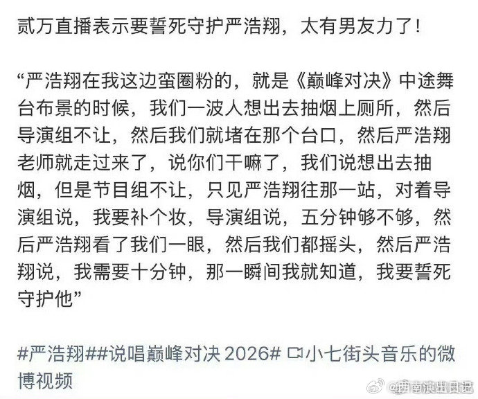 严浩翔帮选手争取时间抽烟严浩翔替选手争取时间抽烟严浩翔帮选手争取时间抽烟，将这
