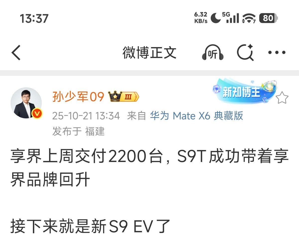 享界单周交付突破2200了，没被打脸[doge]​​​