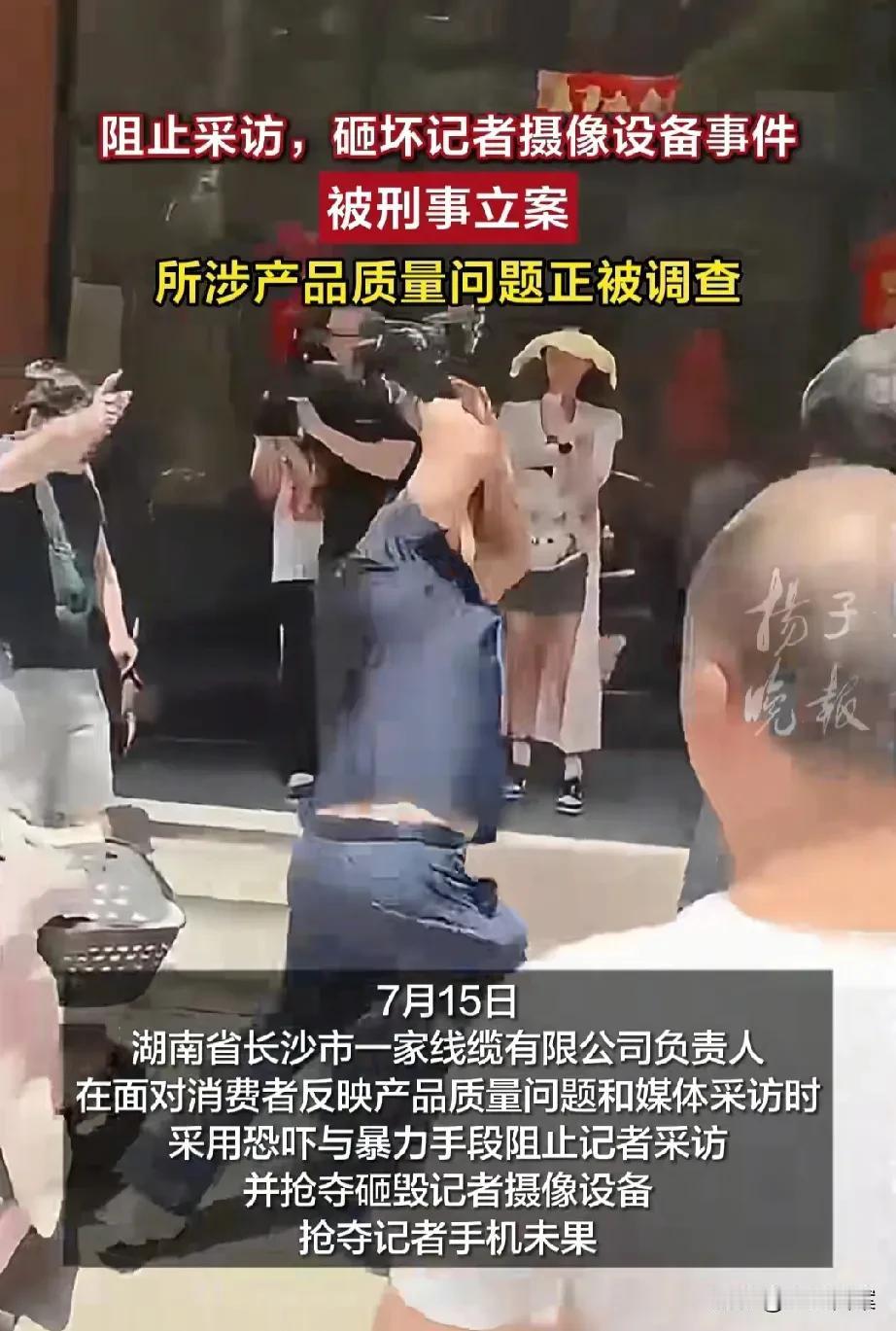 记者受伤、设备损坏、列为刑案，这下有暴力行为的线缆厂老板麻烦大了！无论是专业