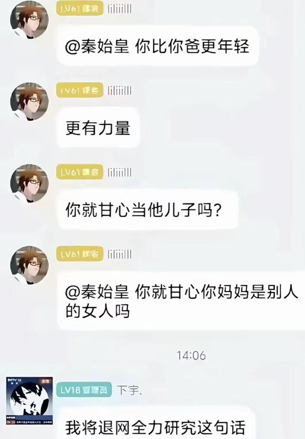 我已经把这几句话跟我爸说了，他说要我吃什么皮带炒肉丝