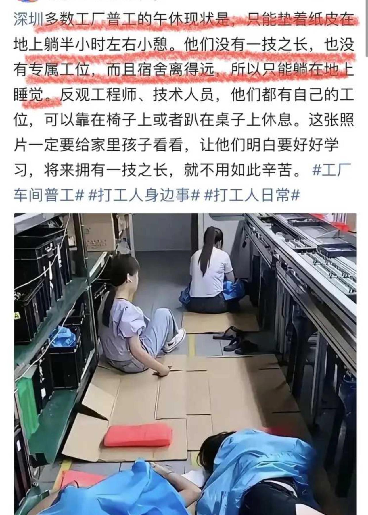 网上看到张图，心里挺不是滋味的。深圳一家工厂，午休时间，几个工人就直接躺在地上，