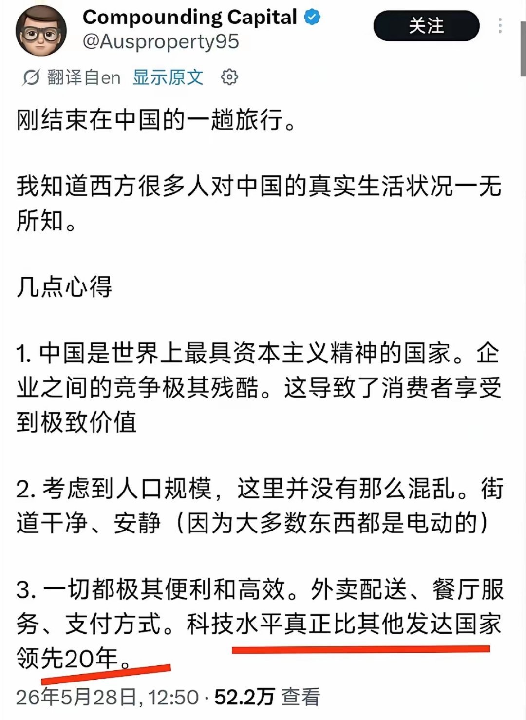 澳大利亚网友在中国旅游后的心得