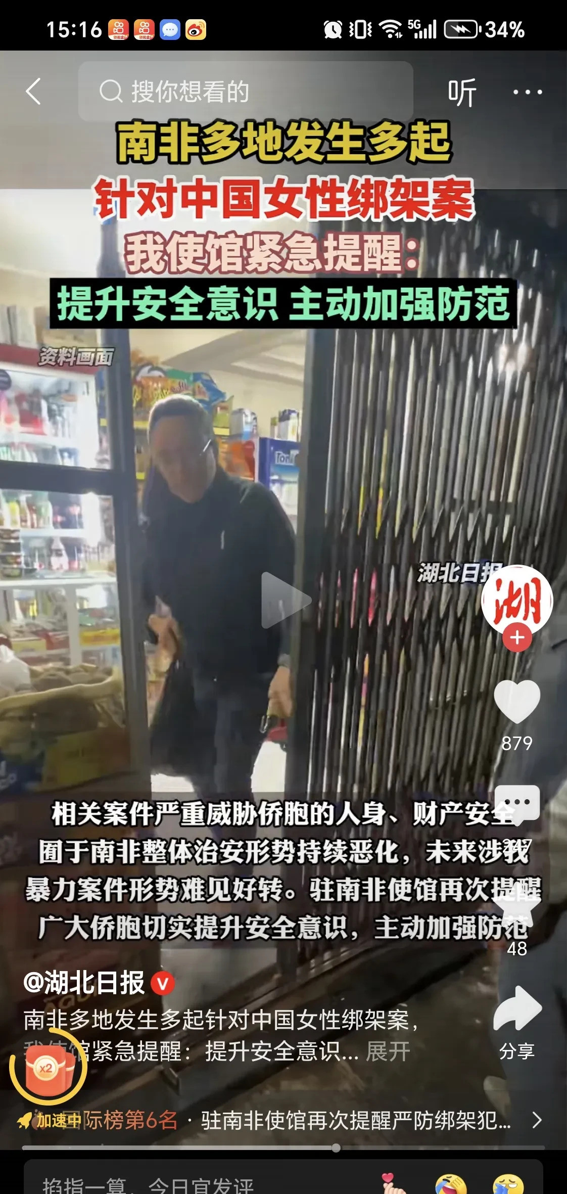 南非绑架华人，只为搞钱，太可怕了！想象一下，你辛辛苦苦攒