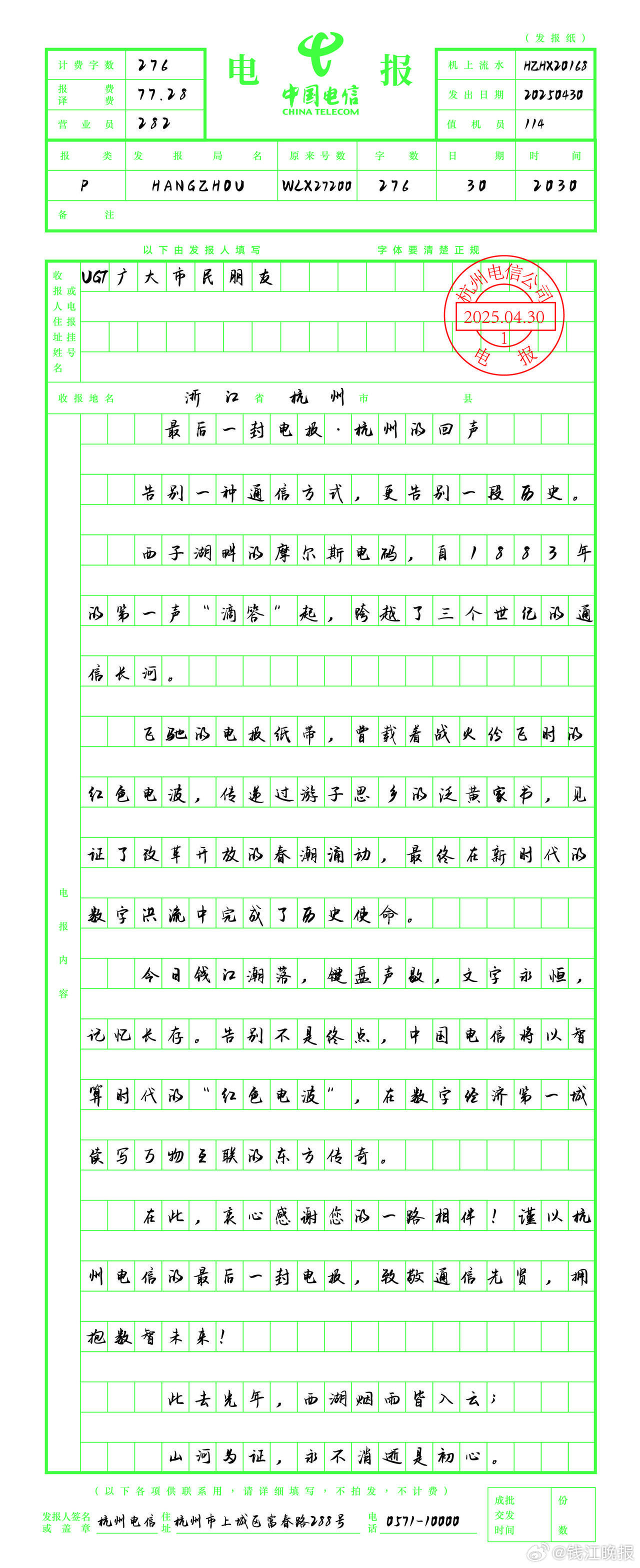 【#杭州最后一封电报发给了全体市民#】5月1日起，杭州地区的电报业务全面停止。4