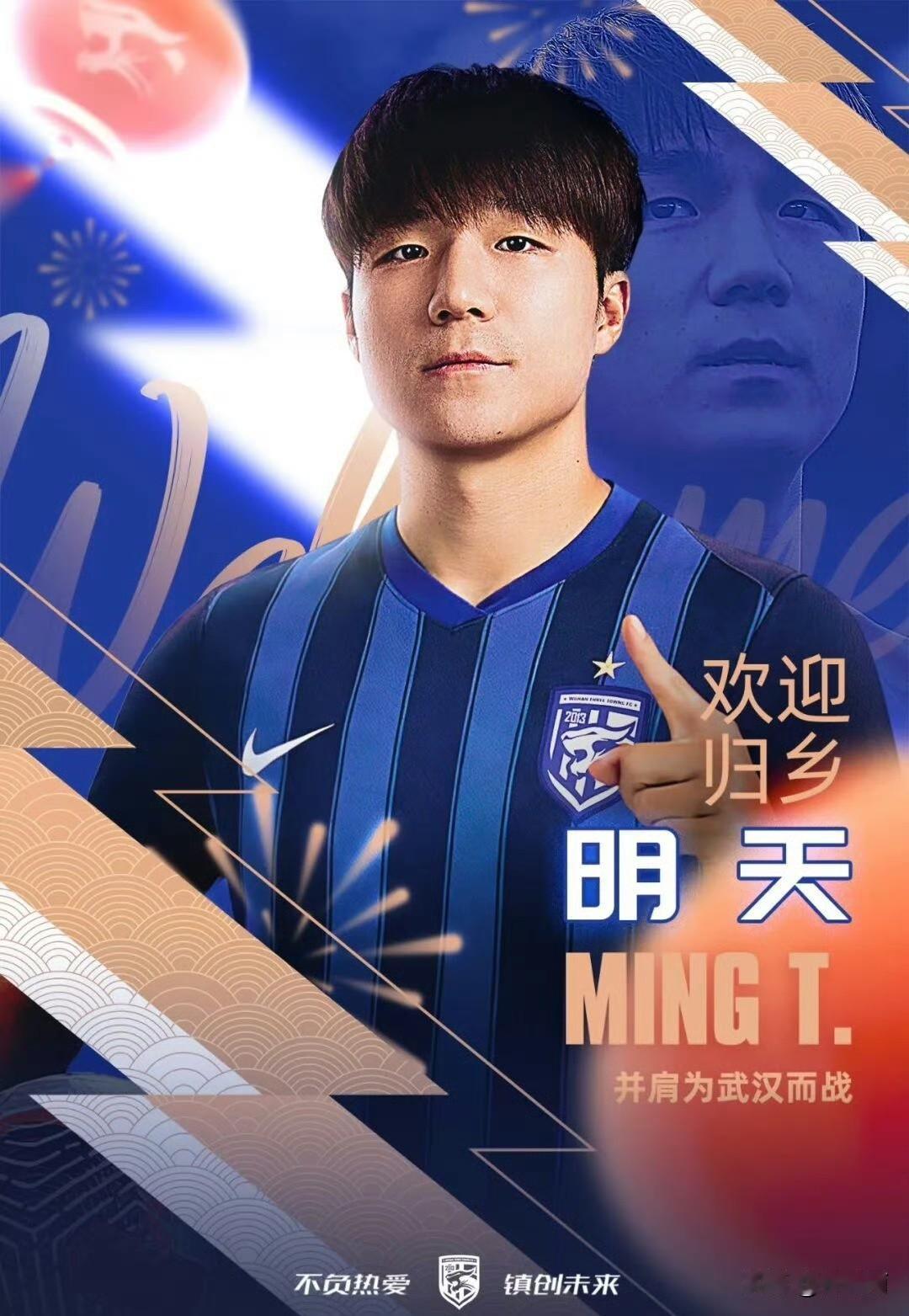 明天回武汉了，天津津门虎怎么办？武汉三镇官宣原国脚明天新赛季加盟球队，明天最近