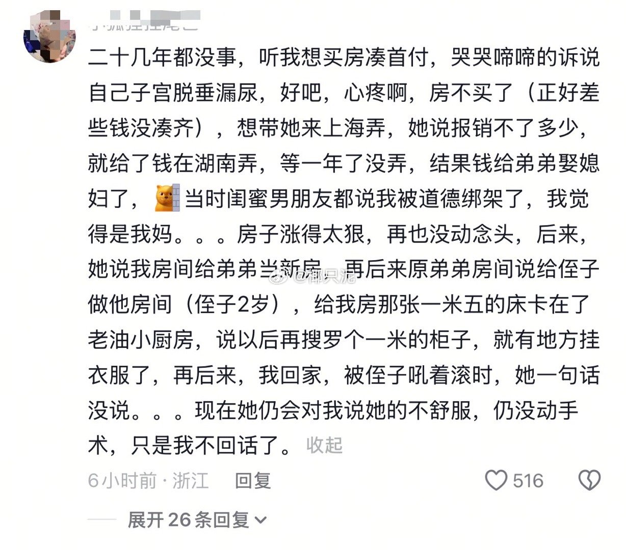 东亚女儿的救母情结​​​