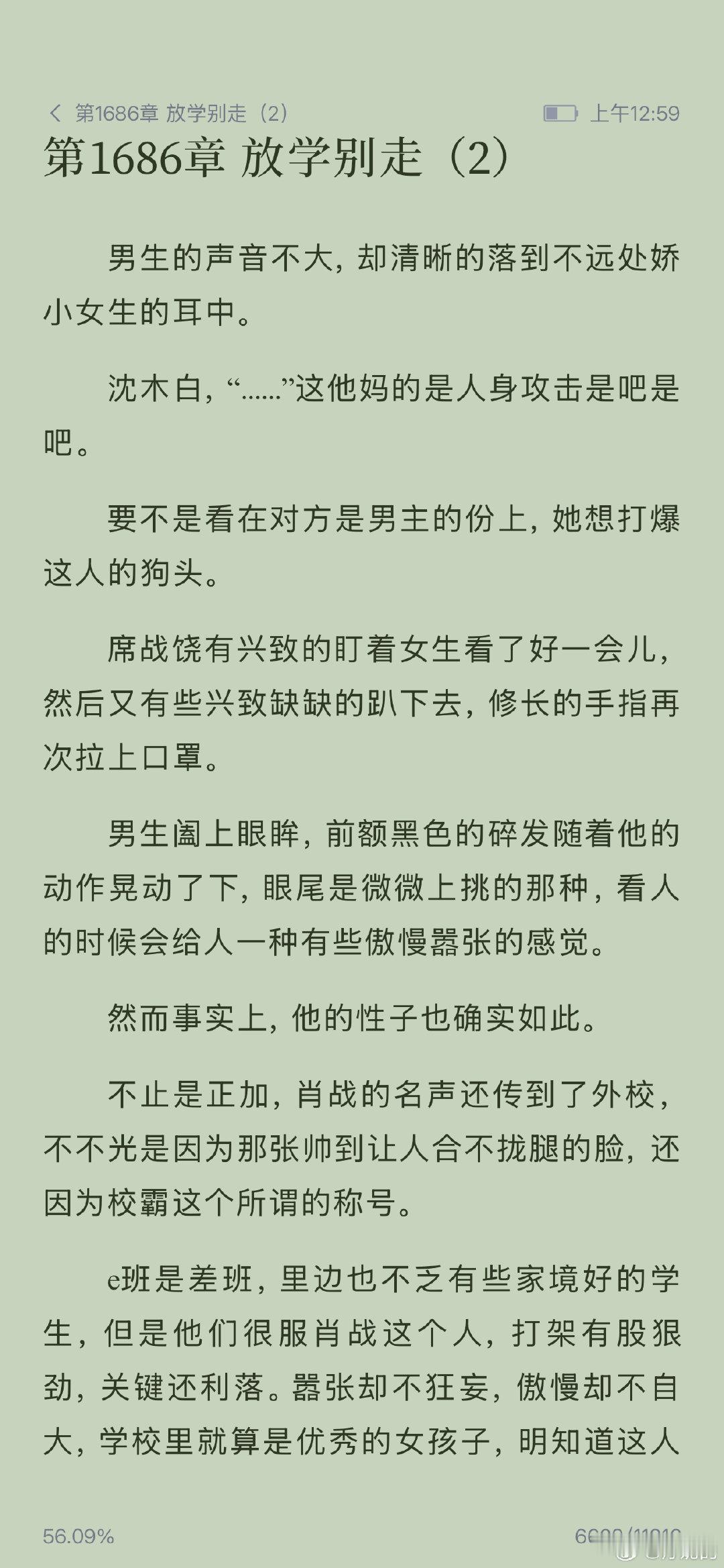 这他妈笑死我了男主名字咋突然变成肖战了​