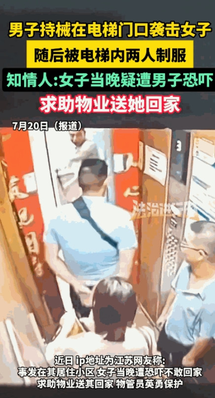 “必须严惩！”7月14日，江苏，女子收到前夫的恐吓短信，害怕对方找上门，就让两名