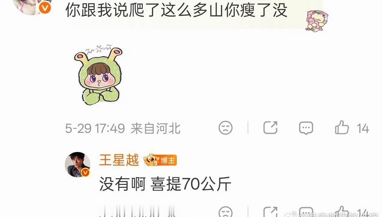 王星越喜提70公斤王星越身高184体重70公斤王星越喜提70公斤