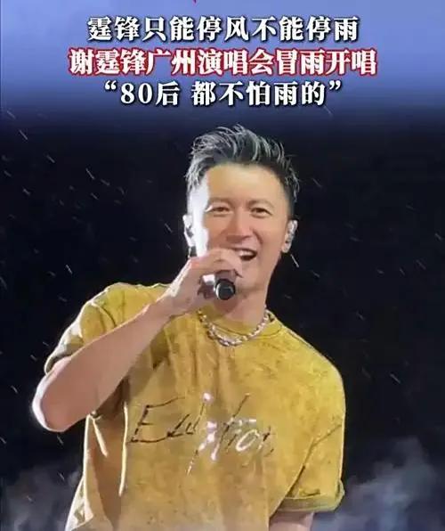 谢霆锋：暴雨中的摇滚传奇“可惜我叫谢霆锋，不叫谢停雨！”45岁的谢霆锋，