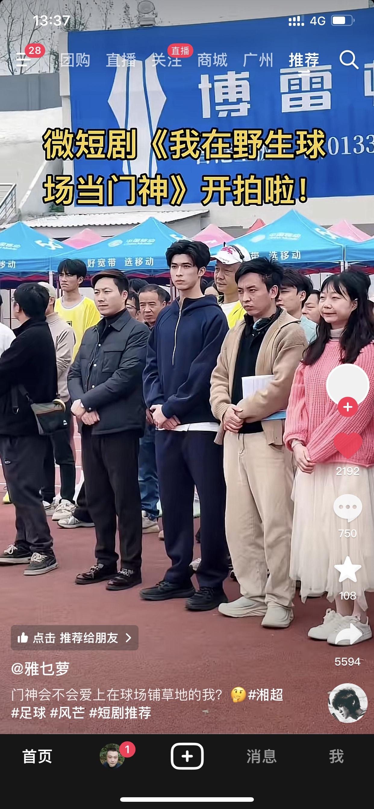 妈呀，我永州都被微短剧盯上了！微剧名叫做《我在野生球场当门神》[捂脸哭]