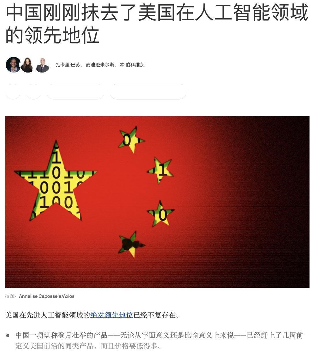 7月17日清晨，美国科技圈炸开锅。Axios头条用上了极少见的夸张提法——中国发