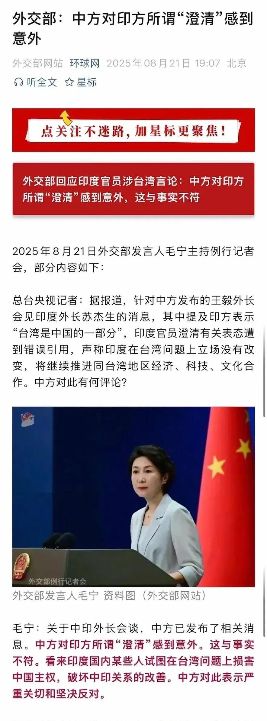 咱们前脚刚发布消息，印度后脚就跳出来“澄清”，连咱们外交部的发言人都感到“意外”