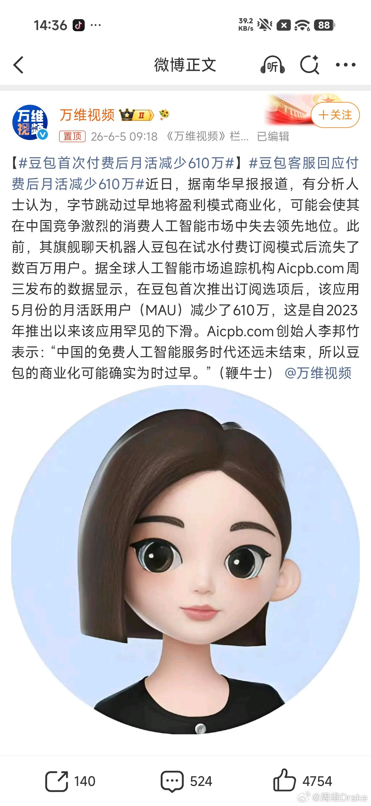 不是，虽然豆包不是特别好用，但是因为媒体/自媒体错误传达消息导致用户恐慌掉了这么