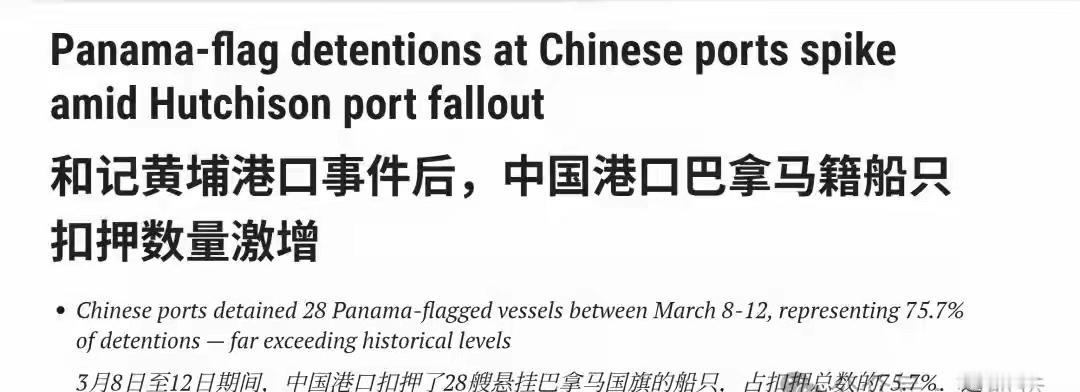 巴拿马的船来一艘就查一艘，中国巴拿马港口之争扩大，船公司遭殃。据美媒福布斯新闻