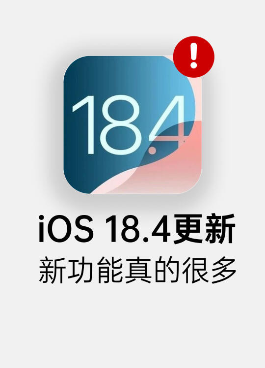 iOS 18.4 更新，好多新功能😍