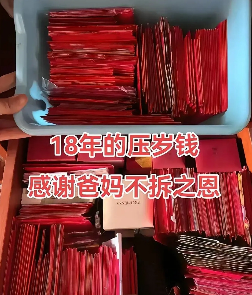 厉害了！一位网友晒自己过去18年积攒大来的压岁钱，整整攒了两箱子关键是妈妈真的