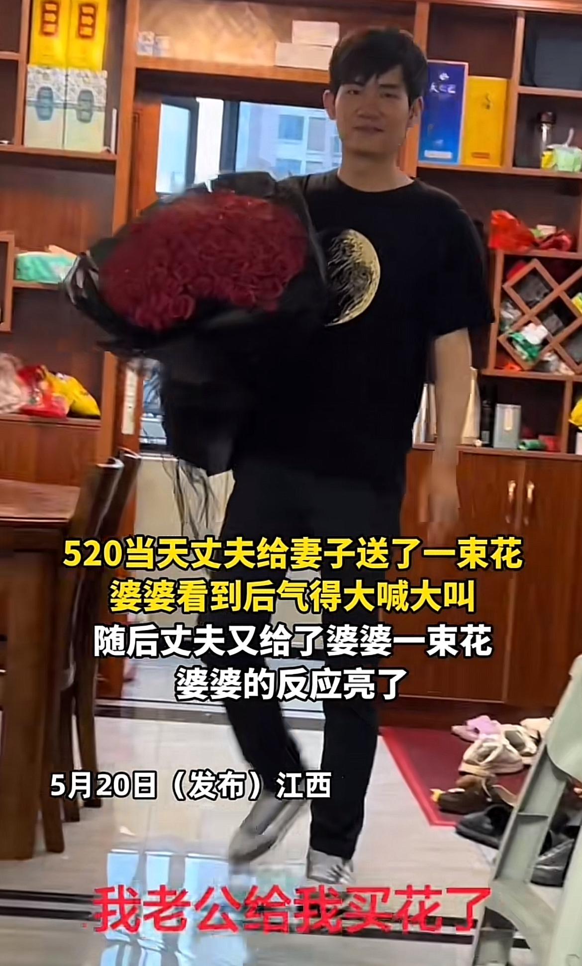 520本是浪漫的日子，有个家庭却因一束花起了风波。丈夫心疼操持家务的妻子，花几十