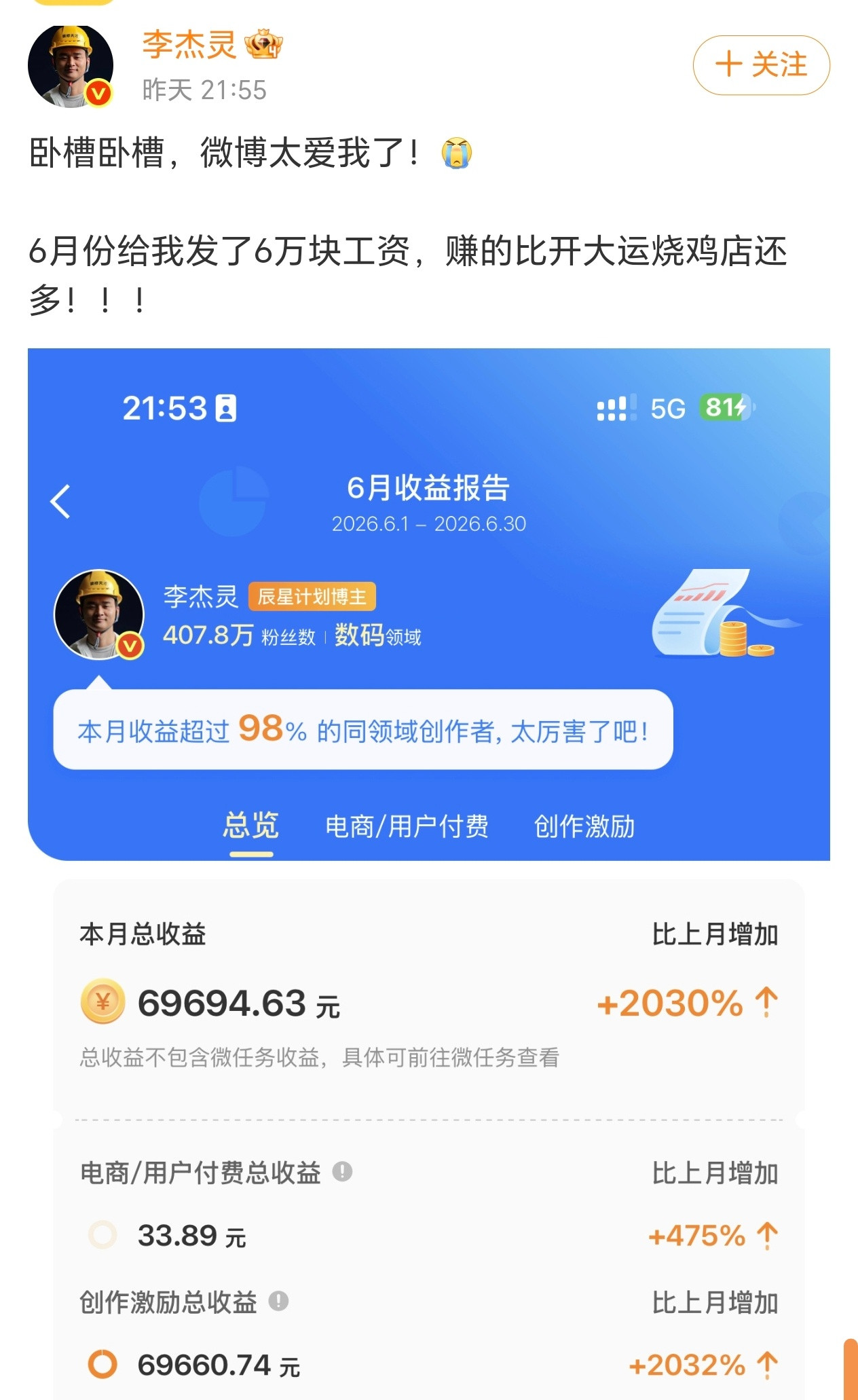 微博还是有钱的……