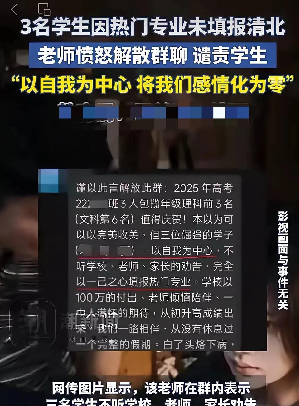 怎么看着3名考生拒报清北后续，都觉得有些不舒服，因为那几个尖子生，老师忽略了绝