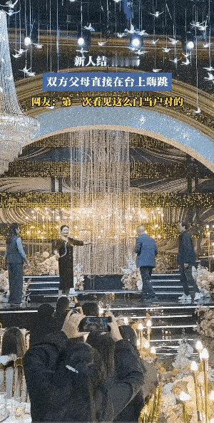 这两家父母真的太开心了，儿子终于结婚了，女儿终于嫁出去了，两家父母这回可以脱手了