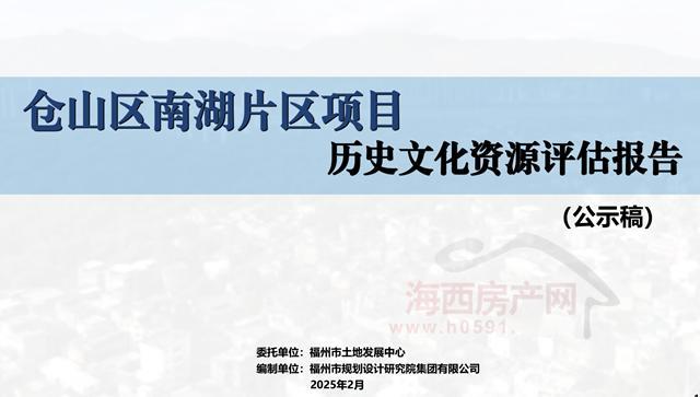 4169亩，正在公示！福州版“陆家嘴”又有大动作！据悉，仓山区南湖片