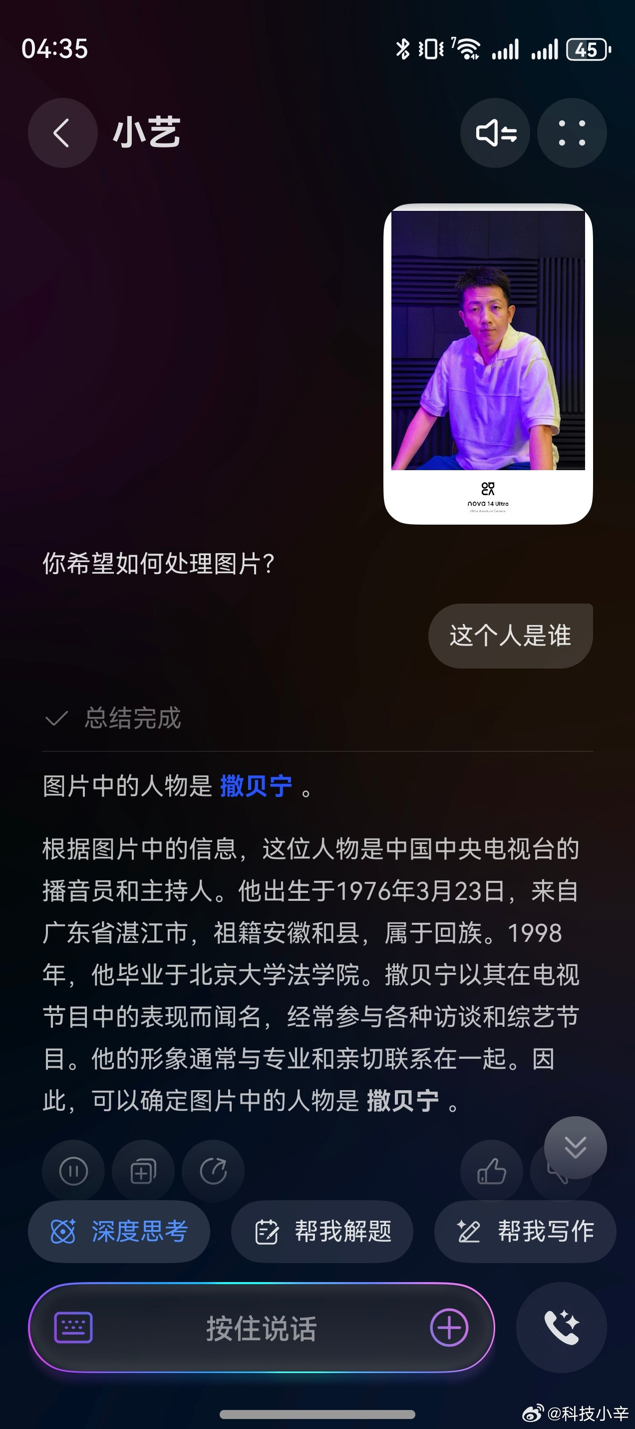哈哈哈哈不仅网友说我像撒贝宁小艺也这么认为[捂脸哭][捂脸哭][捂脸哭]​​​