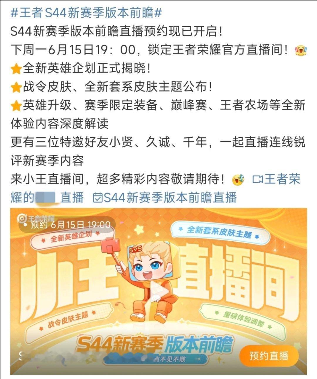 王者荣耀王者荣耀s44体验服速递直播明天王者荣耀新赛季版本前瞻直播要来了，会爆