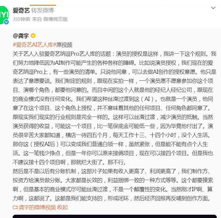 龚宇这个新的小作文的意思：昨天公布的演员名单不是授权的名单，是有意愿表示愿意谈