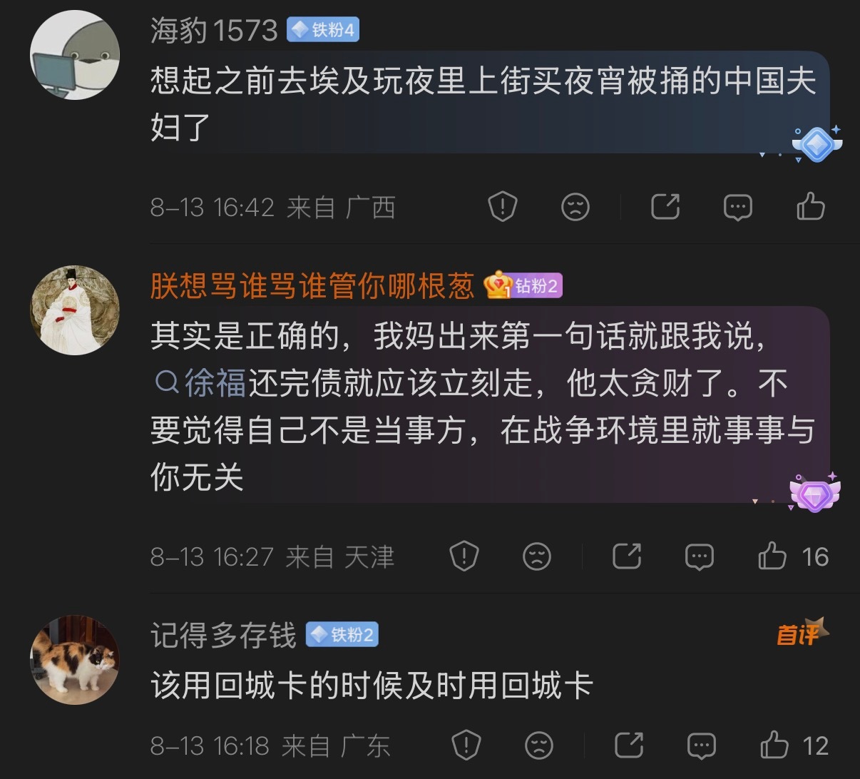 🔻是的，徐福一开始羡慕老扎发战争财，然后自己发战争财、贪战争财，到最后舍弃所有