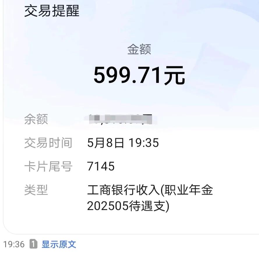 原以为，5月6号会发5月份职业年金，迟到的职业年金于昨晚5月8号晚上7点多到账了