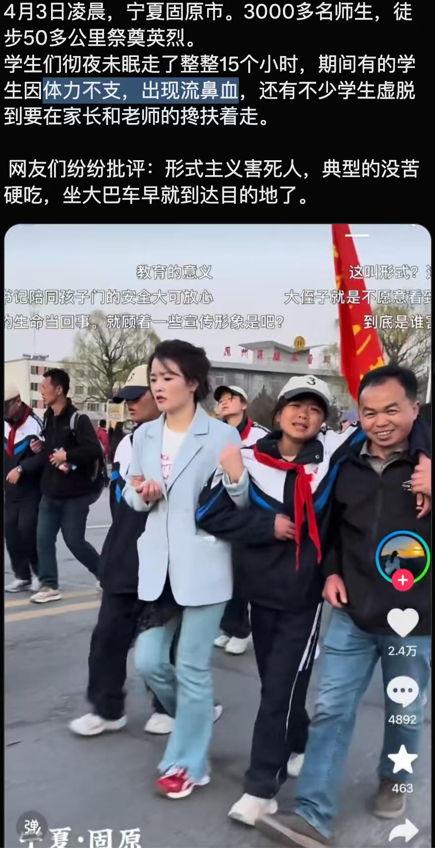 这个不是形式主义，我支持学校组织学生拉练徒步，不过，生病出现异常情况，应当退出，