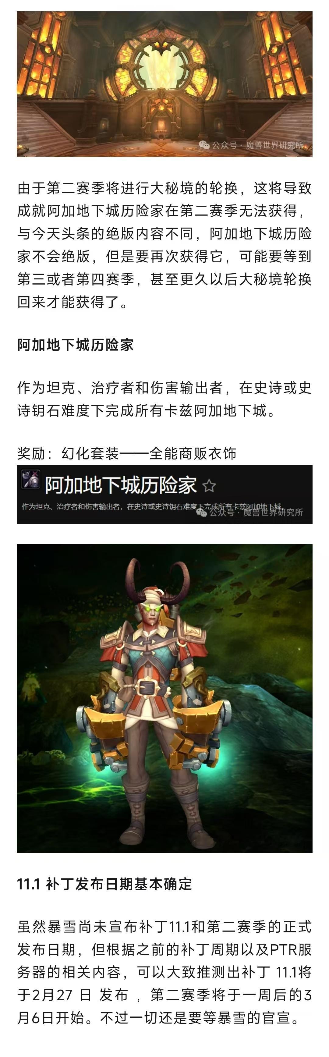 魔兽世界错过就要等很久！第二赛季后无法获得的成就，奖励全套幻化！