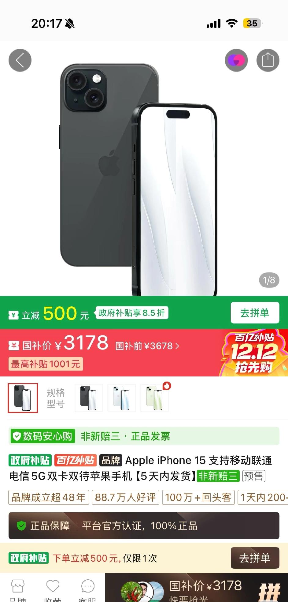 苹果15降价了。苹果153178，256G3998，苹果16E299